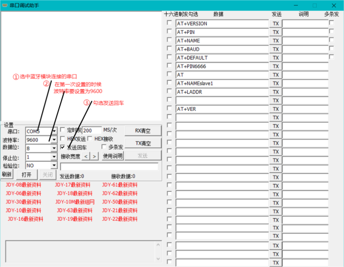 图1 串口助手设置