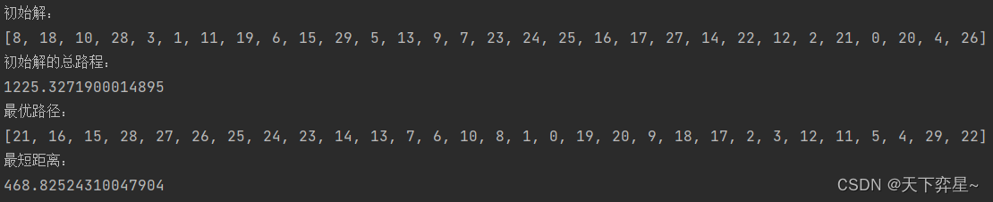 模拟退火算法（SA）求解旅行商问题（TSP）python