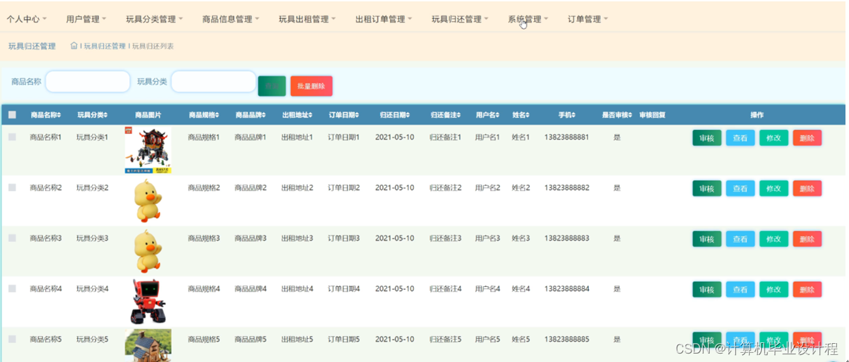 [附源码]SSM计算机毕业设计婴幼儿玩具共享租售平台JAVA