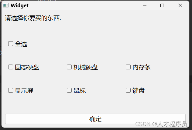 Qt之单选按钮和复选按钮(QRadioButton、QCheckBox)