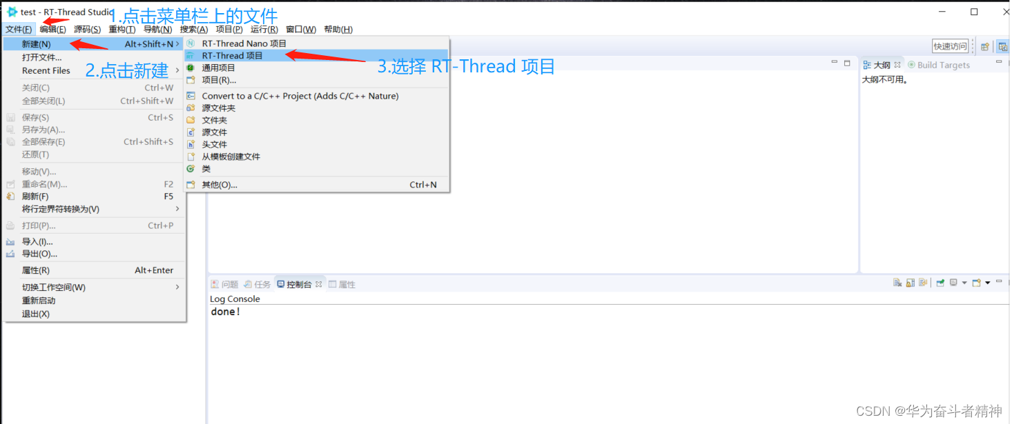 新建RT-Thread项目