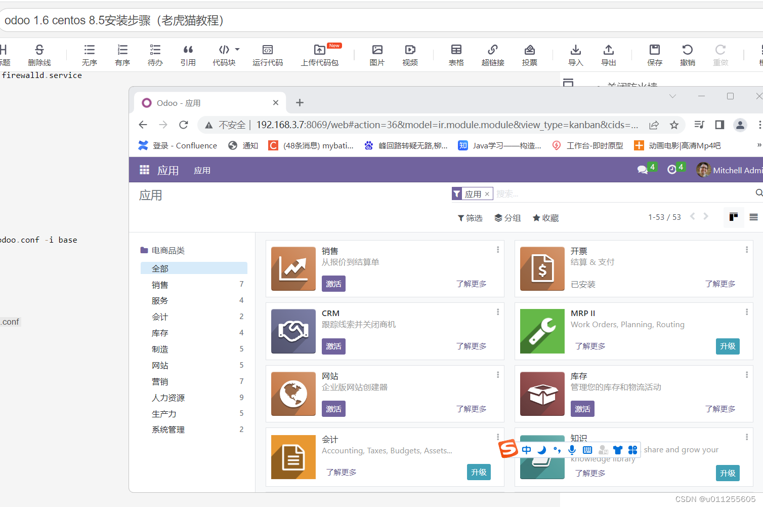 odoo 16 社区版 centos 8.5安装步骤（老虎猫Ctrl+C,Ctrl+V）