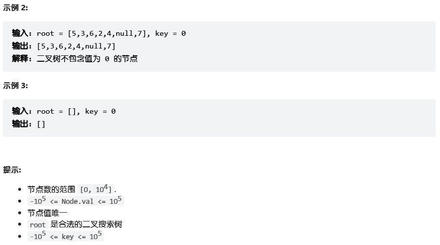 代码随想录算法训练营第二十二天 | 235. 二叉搜索树的最近公共祖先 、701.二叉搜索树中的插入操作、450.删除二叉搜索树中的节点