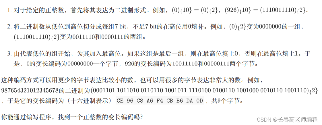 CCF-GESP计算机学会等级考试2023年9月四级C++T2变长编码_变长编码c++- 