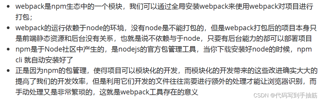 webpack、 npm、node之间的关系