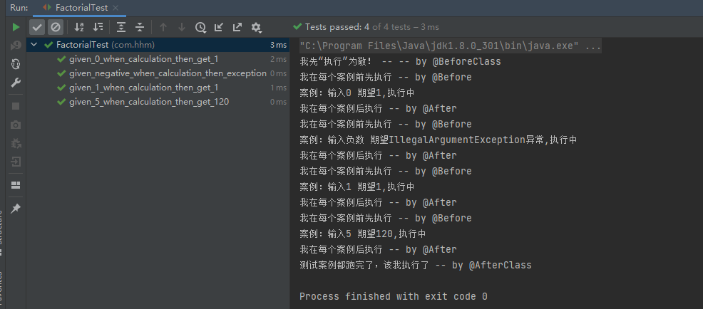 Java单元测试框架 - JUnit