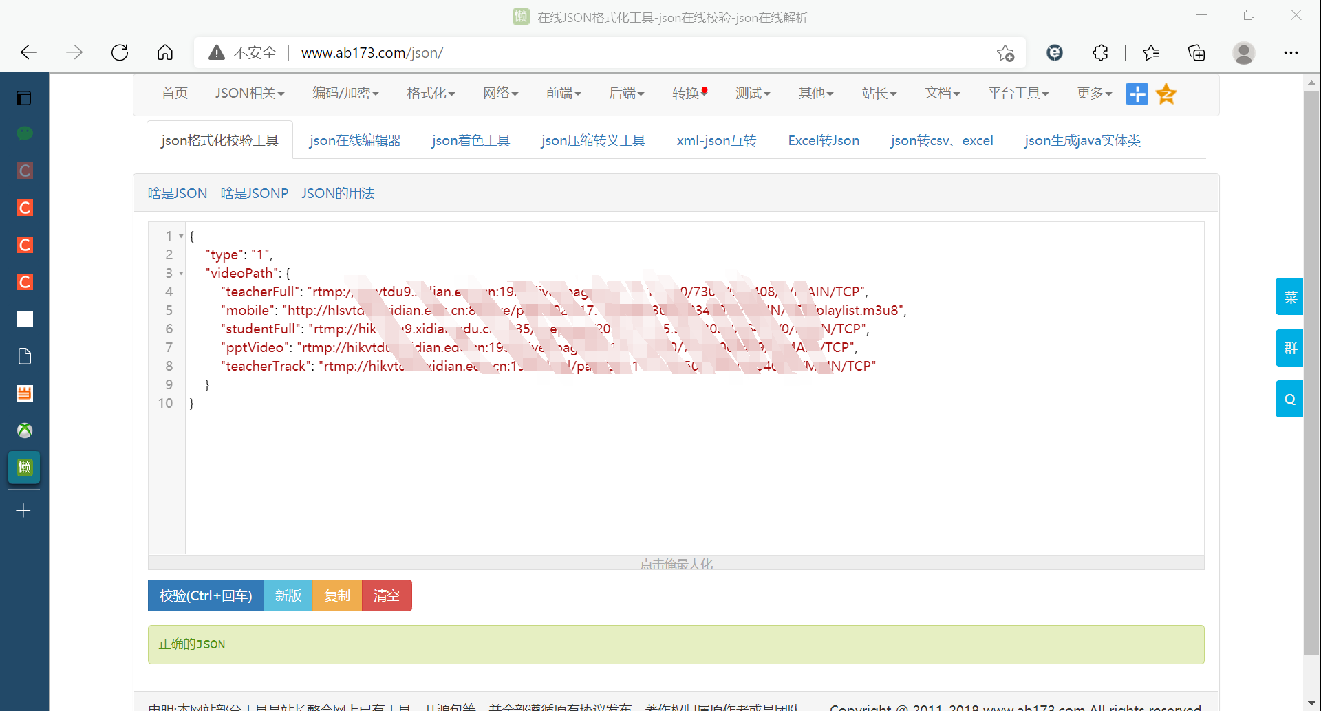 格式化之后的json内容