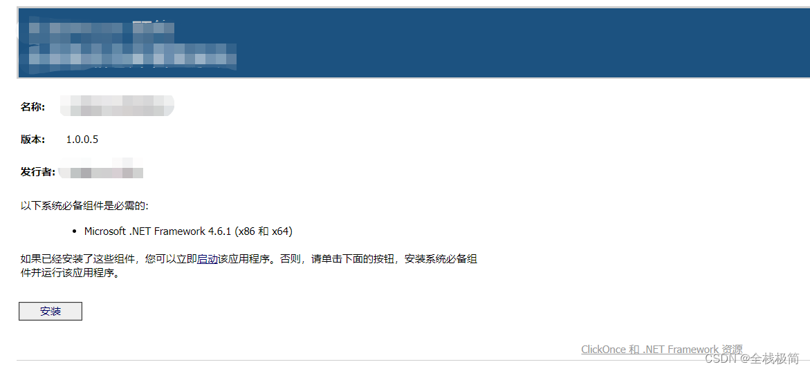 ClickOnce发布