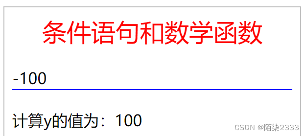 小程序制作（超详解！！！）第十节 条件语句和数学函数