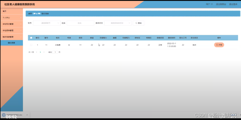 [附源码]Python计算机毕业设计 社区老人健康服务跟踪系统