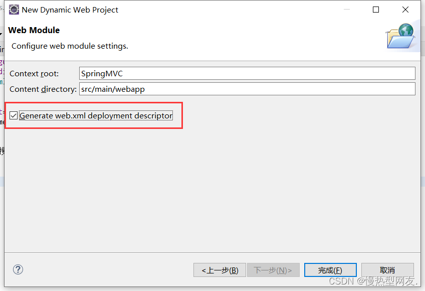 【已解决】Eclipse在创建Dynamic Web Project时没有web.xml文件?_dynamic web project没有 ...