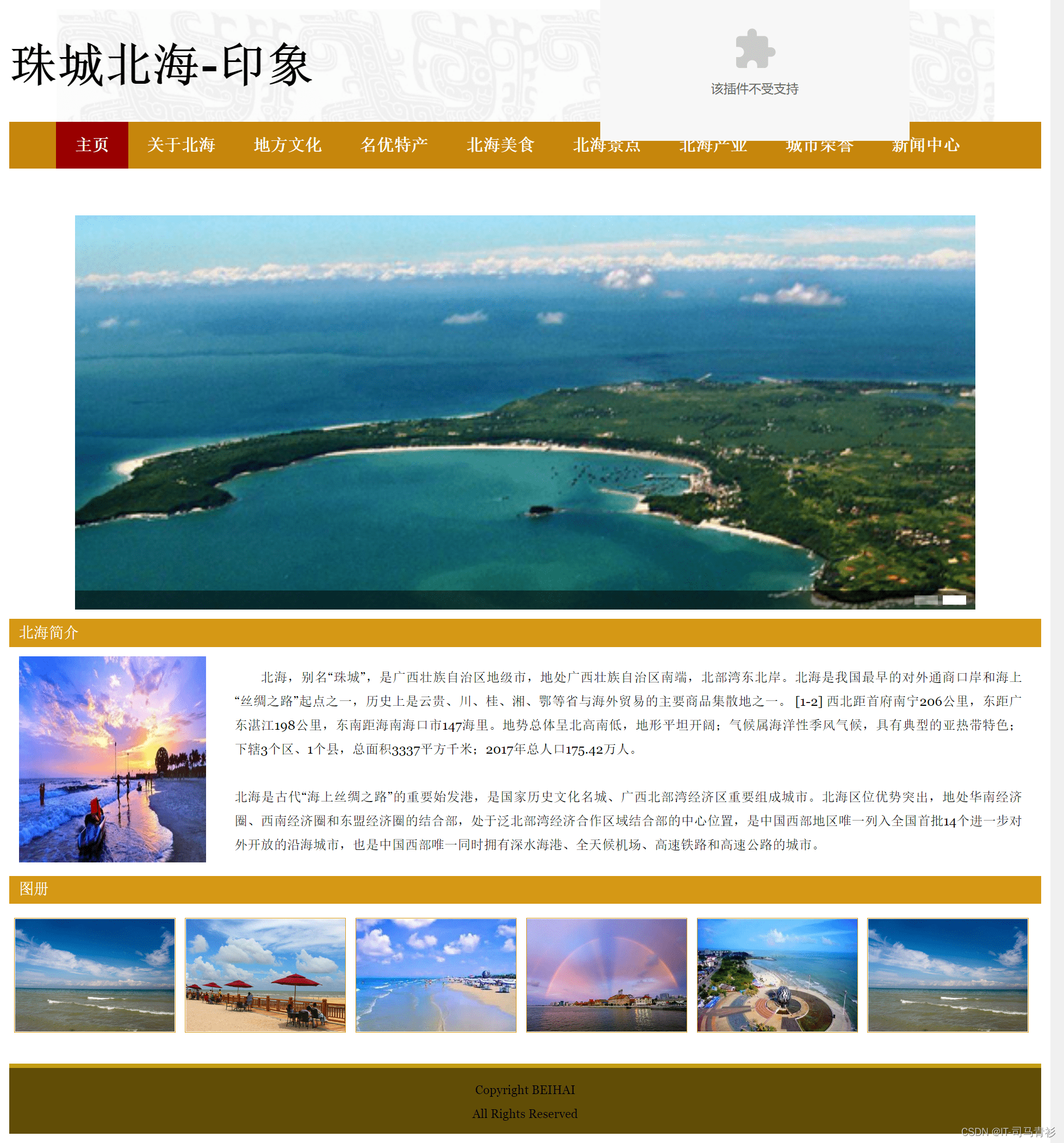 作品——广西北海家乡旅游景点 10页 div布局个人介绍网页模板代码 dw