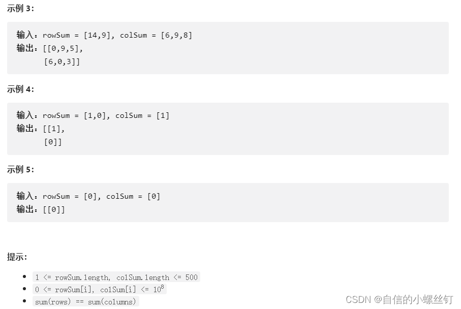 Leecode 1605. 给定行和列的和求可行矩阵 贪心