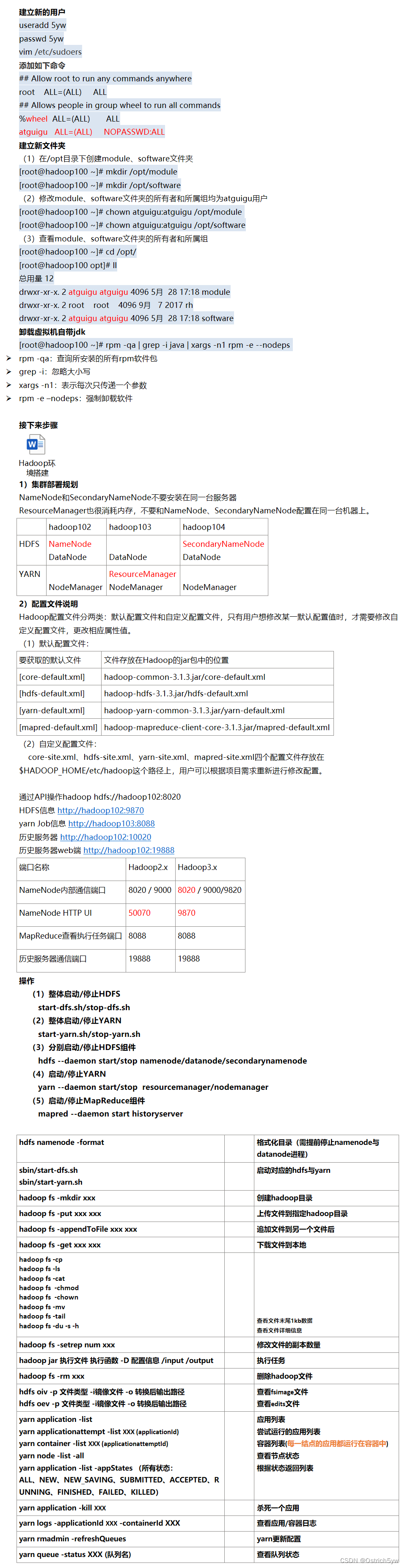 大数据——Hadoop学习笔记（配置）