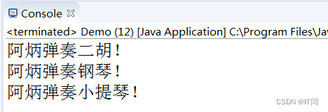 【Java每日一题】——第四十二题：编写程序实现乐手弹奏乐器。乐手可以弹奏不同的乐器从而发出不同的声音。可以弹奏的乐器包括二胡、钢琴和琵琶。（2023.10.28）