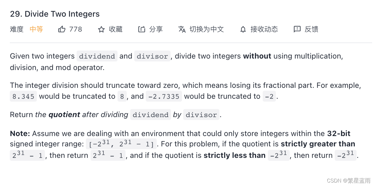 29. Divide Two Integers(两数相除)————附带详细代码和思路 - 编程宝典