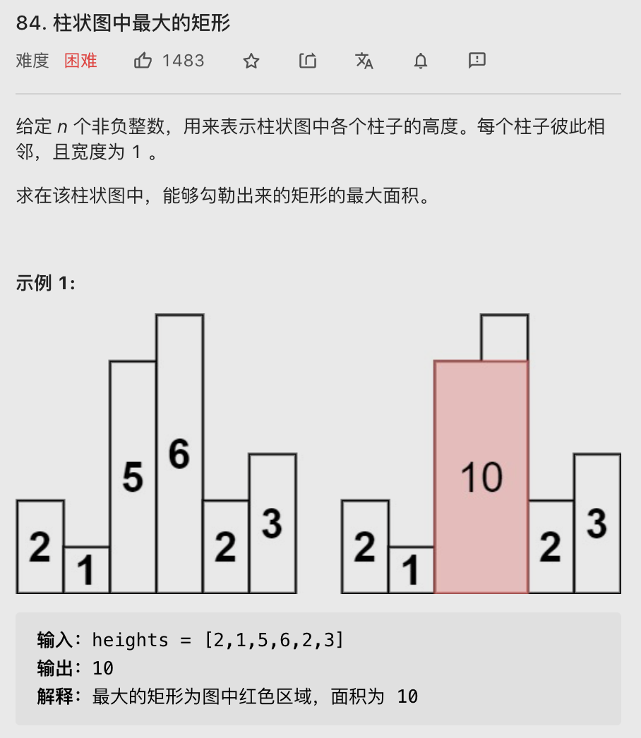 【LeetCode笔记】84. 柱状图中最大的矩形（字符串、单调栈）