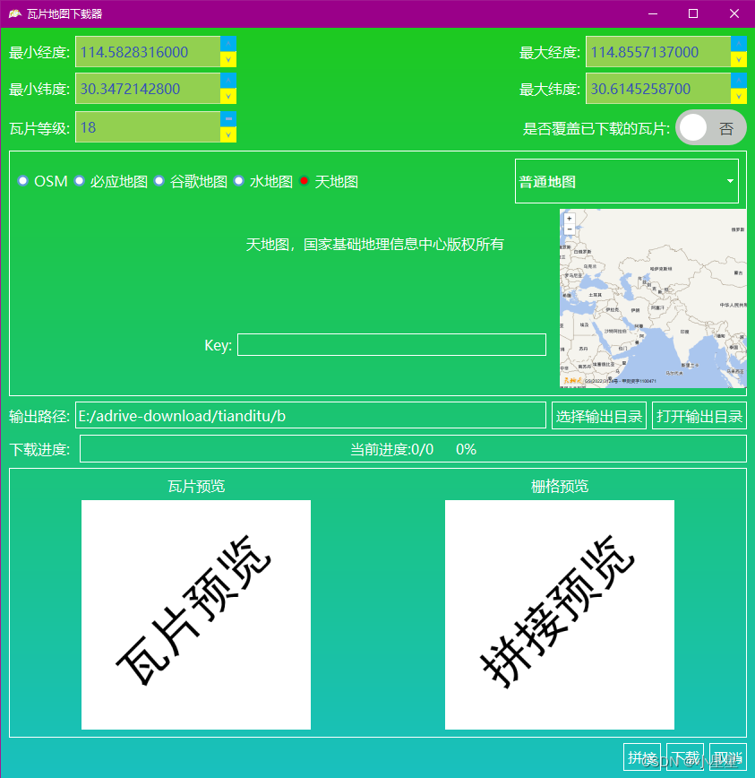 瓦片地图下载工具