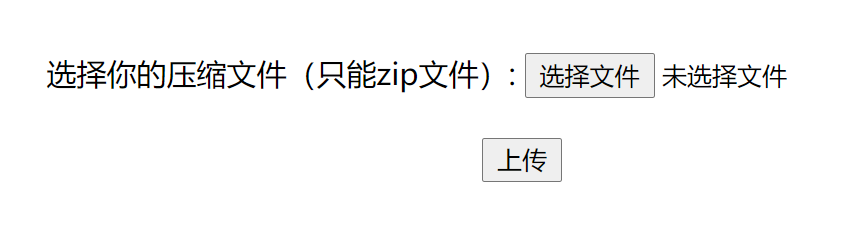 第三屆金盾信安杯網絡安全大賽web上傳你的壓縮包吧