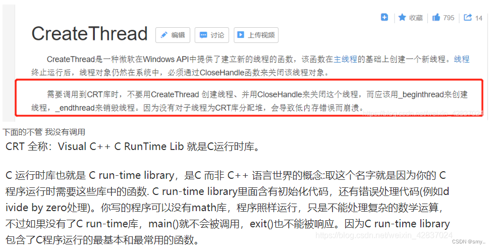 一个面试知识点: CreateThread() 与 _beginthread() 的区别