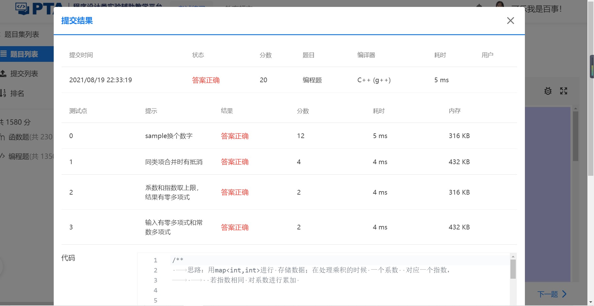 7-2 一元多项式的乘法与加法运算 (20 分)(思路加详解+map做法)map真香啊 各个测试点的用例子 来吧宝贝！