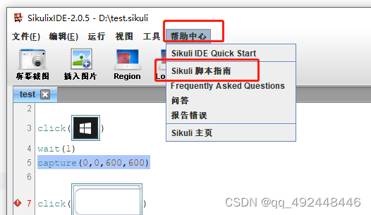 SikuliX 实战