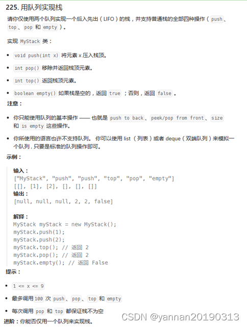 【Python3】【力扣题】225. 用队列实现栈