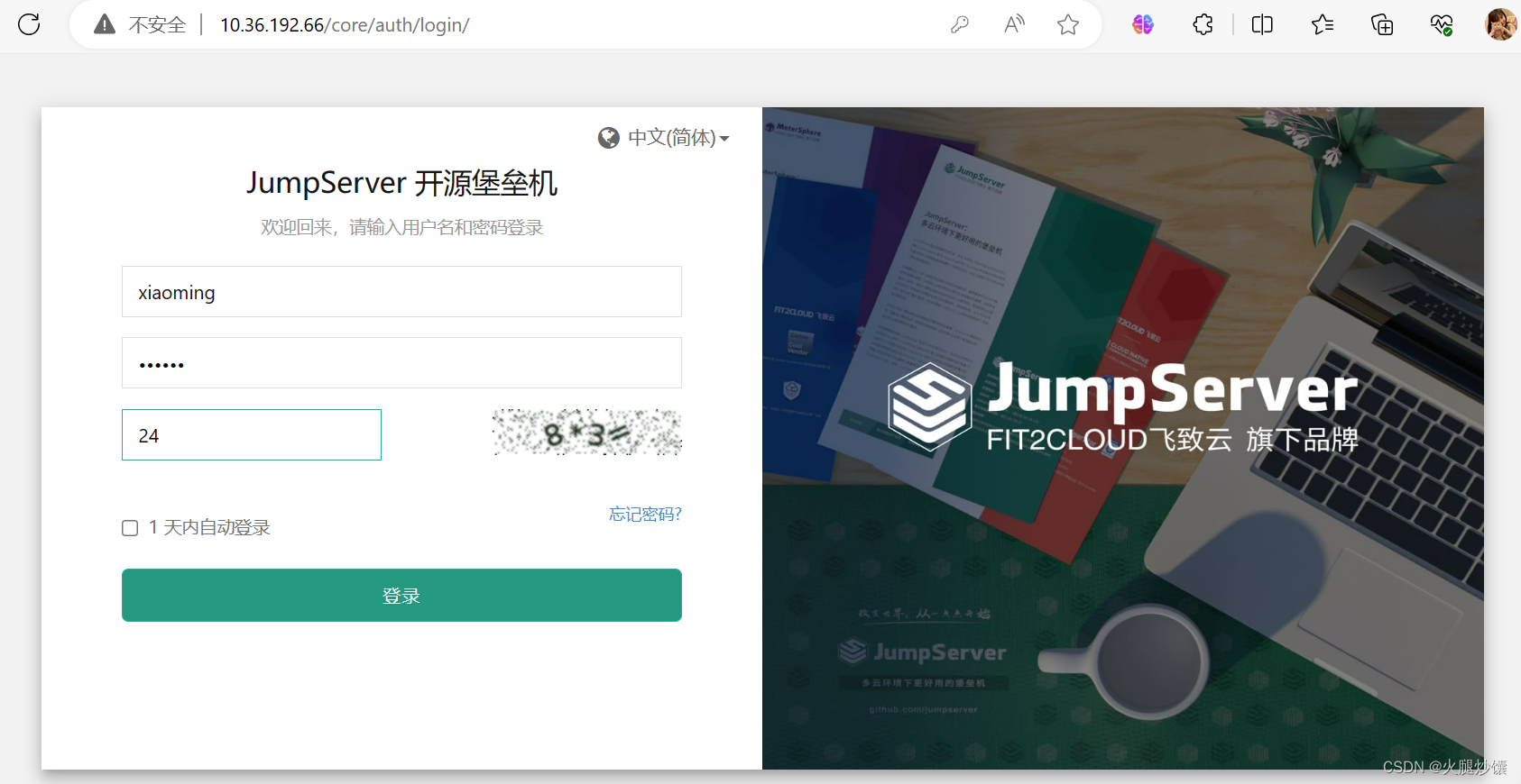 Jumpserver堡垒机