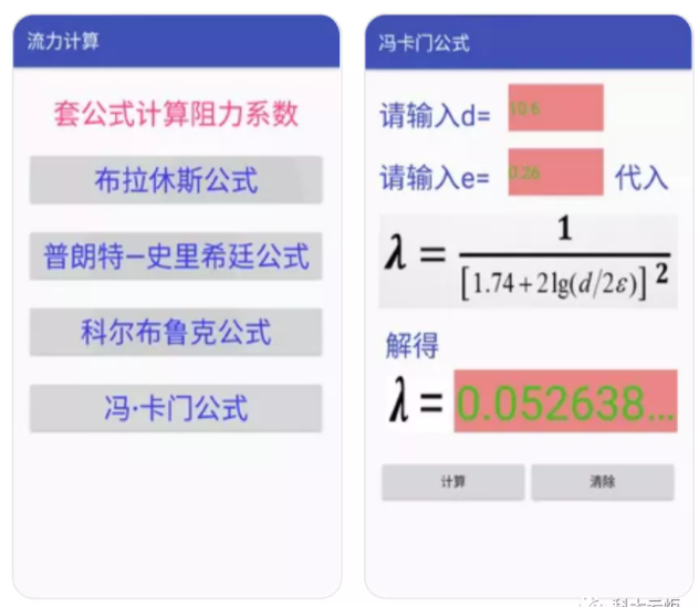 图6 流力计算APP截图