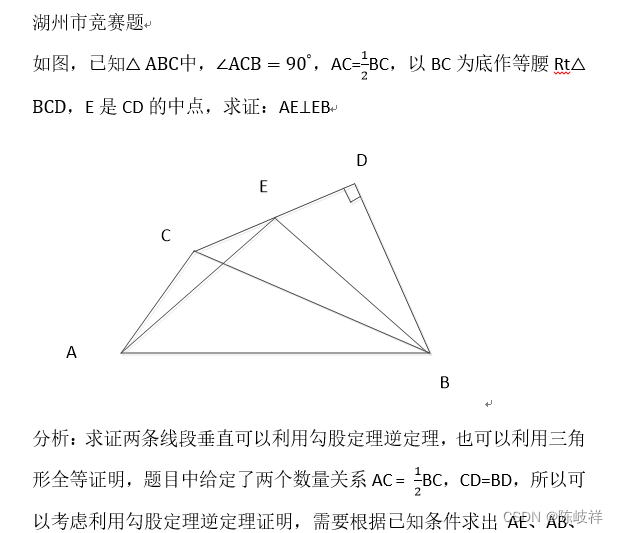 如图 已知三角形abc中 Acb 90 Ac 2 以bc为底作等腰直角三角形 d E是cd的中点 求证ae垂直于eb 陈岐祥的博客 Csdn博客 以bc为底在另一侧做等腰直角三角形