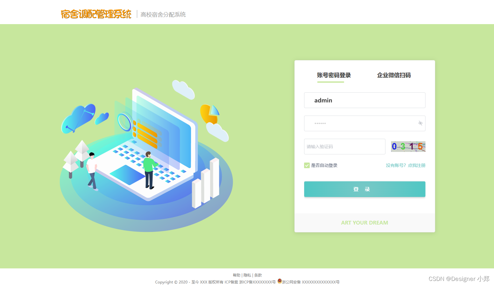 【开源】基于Vue+SpringBoot的高校宿舍调配管理系统