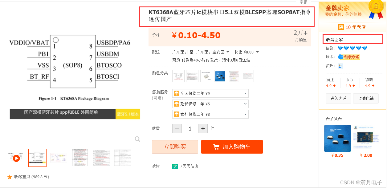 为什么KT6368A双模蓝牙芯片焊到板子上，没反应没收到芯片TX上电返回信息呢