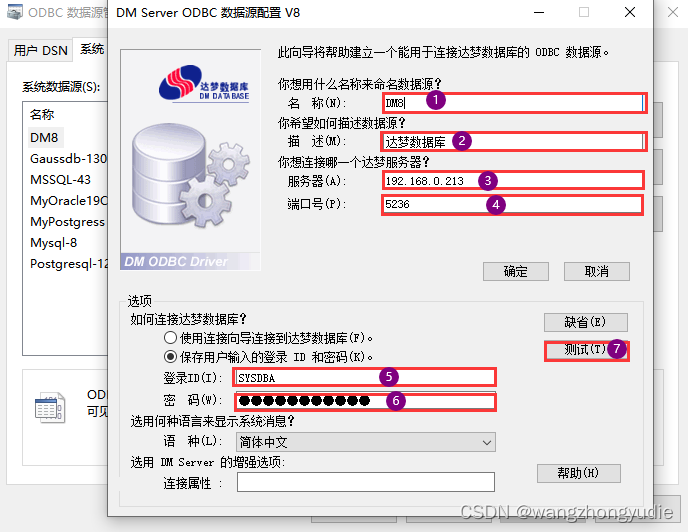 Windows平台上达梦数据库的ODBC安装与配置