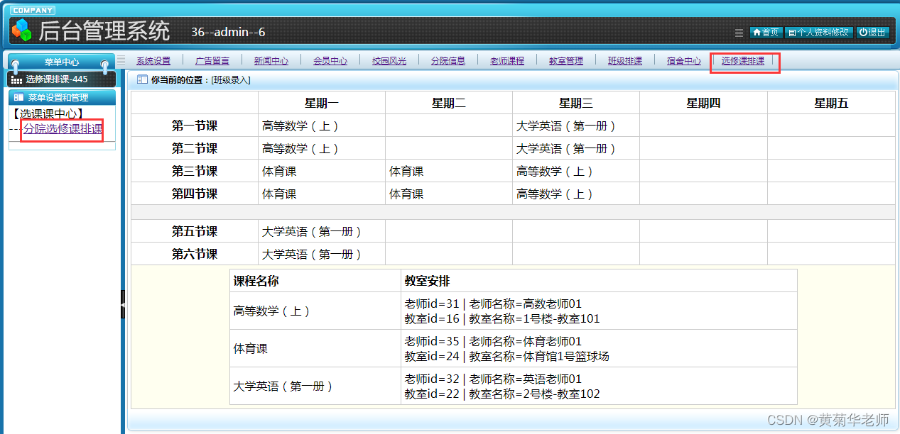 如何做一个基于python校园排课选课系统毕业设计毕设作品(Django框架)