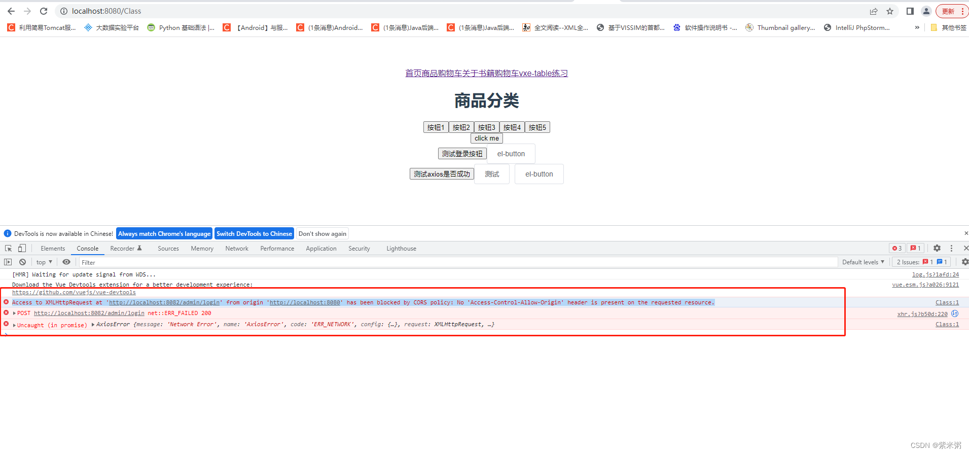 解决前端后端的跨域问题：Access to XMLHttpRequest at ‘http//localhost8082/admin