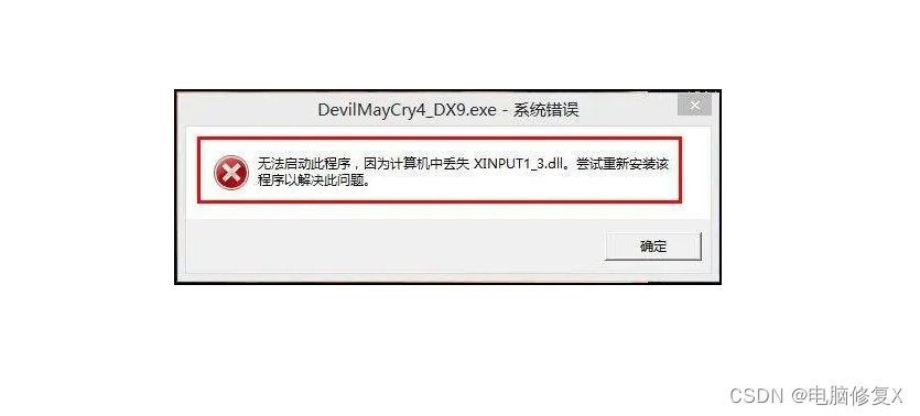找不到xinput1_3.dll怎么办？如何修复dll文件缺失-CSDN博客