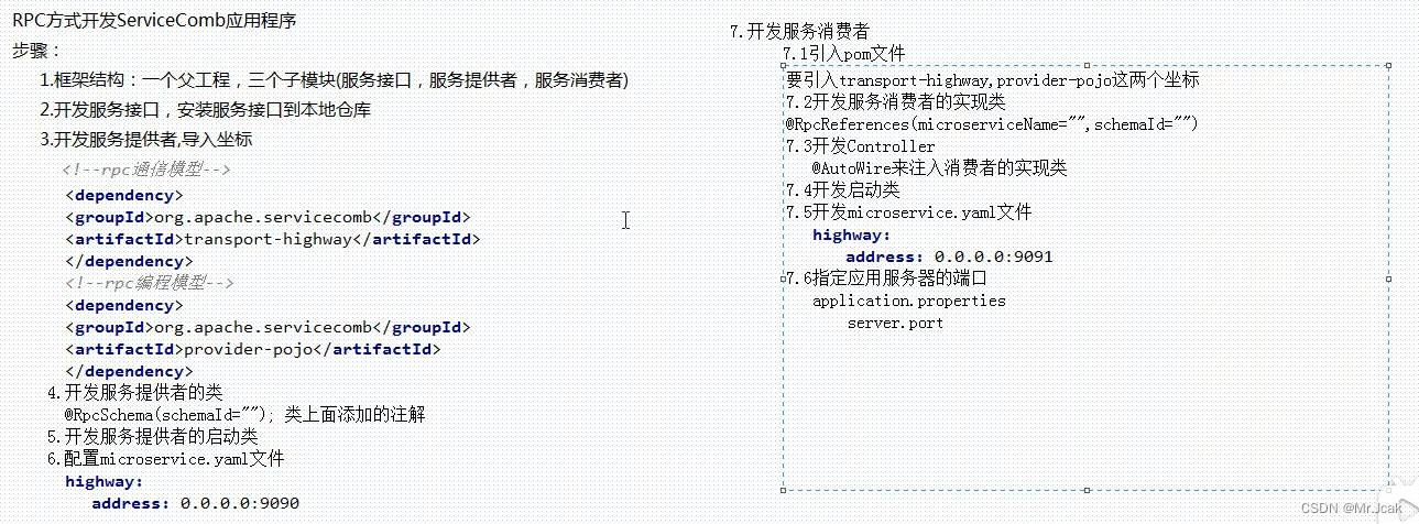 ServiceComb微服务框架学习