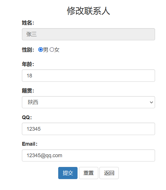 JavaWeb 用户信息管理系统