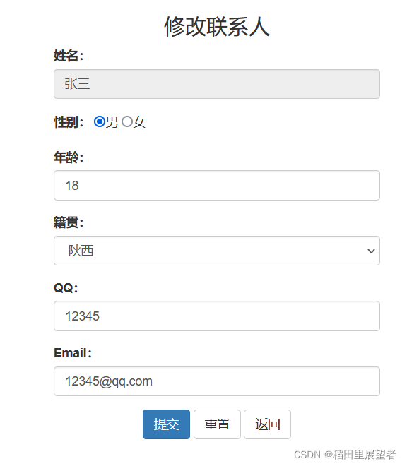 JavaWeb 用户信息管理系统