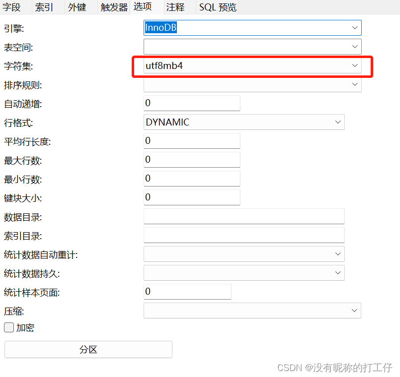 mysql索引失效的坑