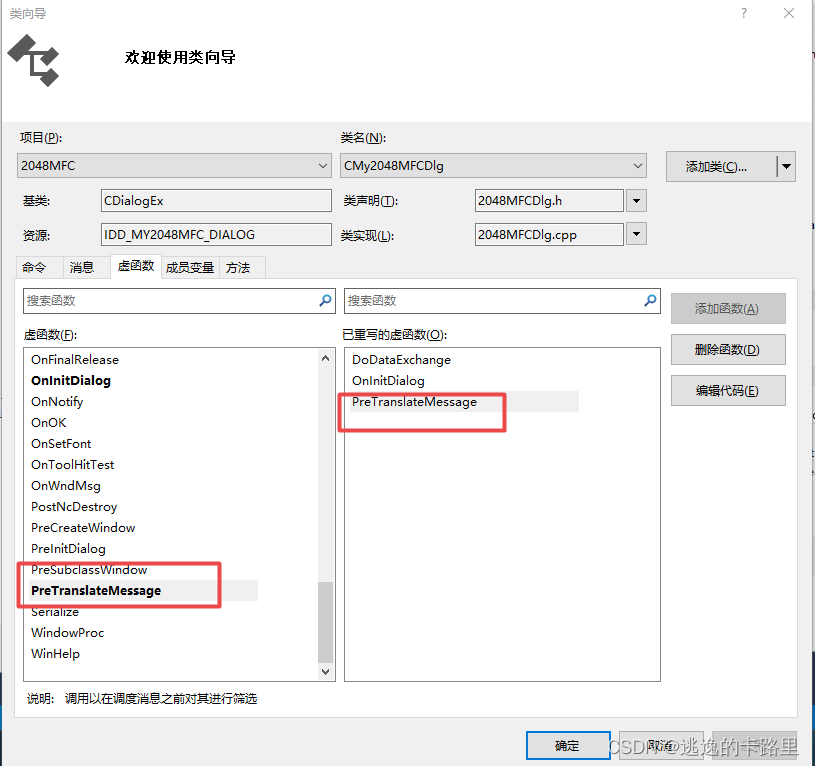 MFC学习之2048小游戏程序源码