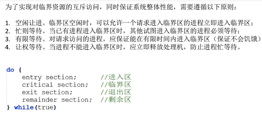 【王道操作系统】2.3.1 进程的同步与互斥