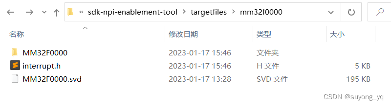 使用sdk-npi-enablement-tool生成SVD文件和芯片头文件