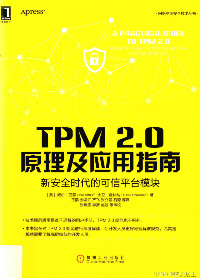  tpm tpm a practical guide to tpm 2 0 csdn 