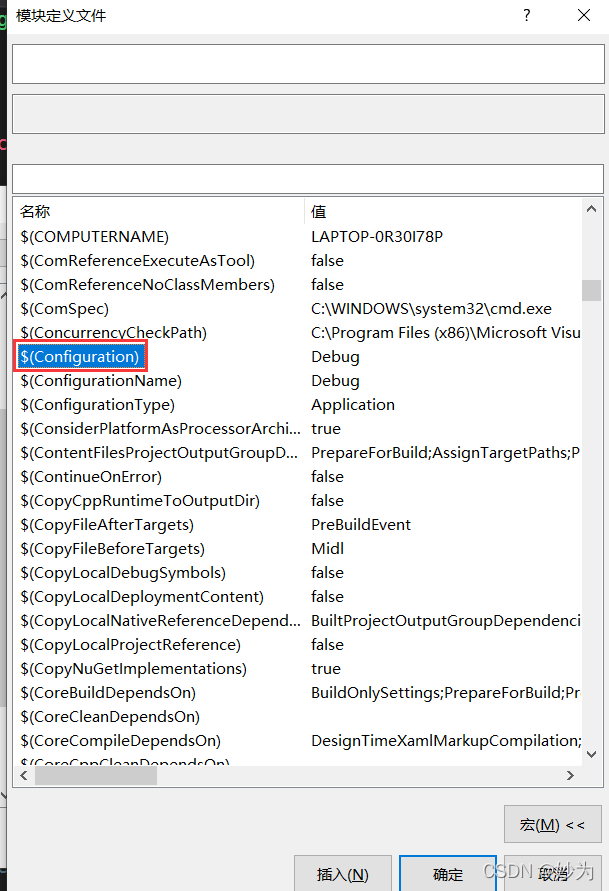 vs2019查看$(SolutionDir)、$(Configuration)、$(ProjectName)等宏定义-CSDN博客
