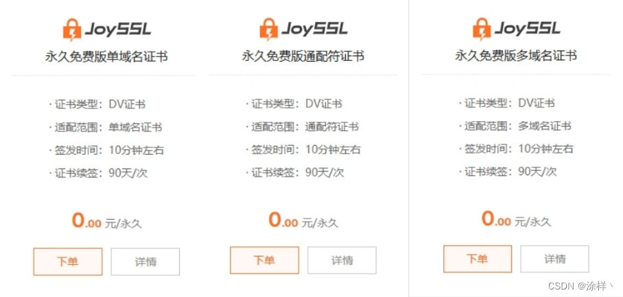 申请免费 SSL 证书为您的小程序加密通信