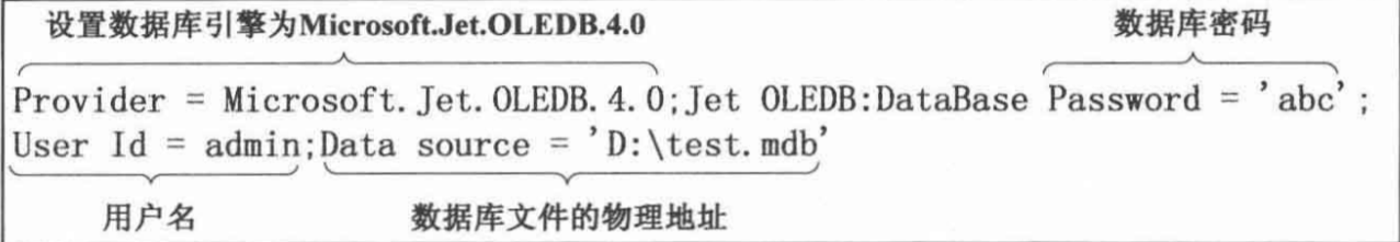 ADO.Net数据访问技术 C#加密连接Access数据库