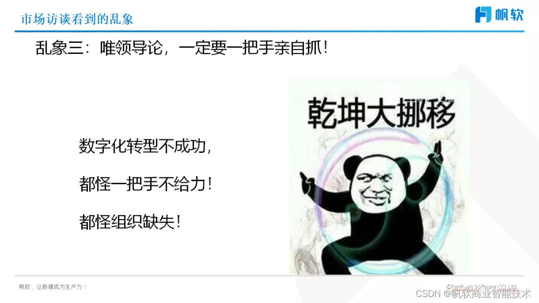 彭文华:详解数字化转型的破局之道(附直播视频)