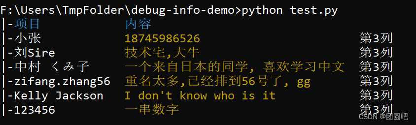 DebugInfo 表格修饰列操作效果展示