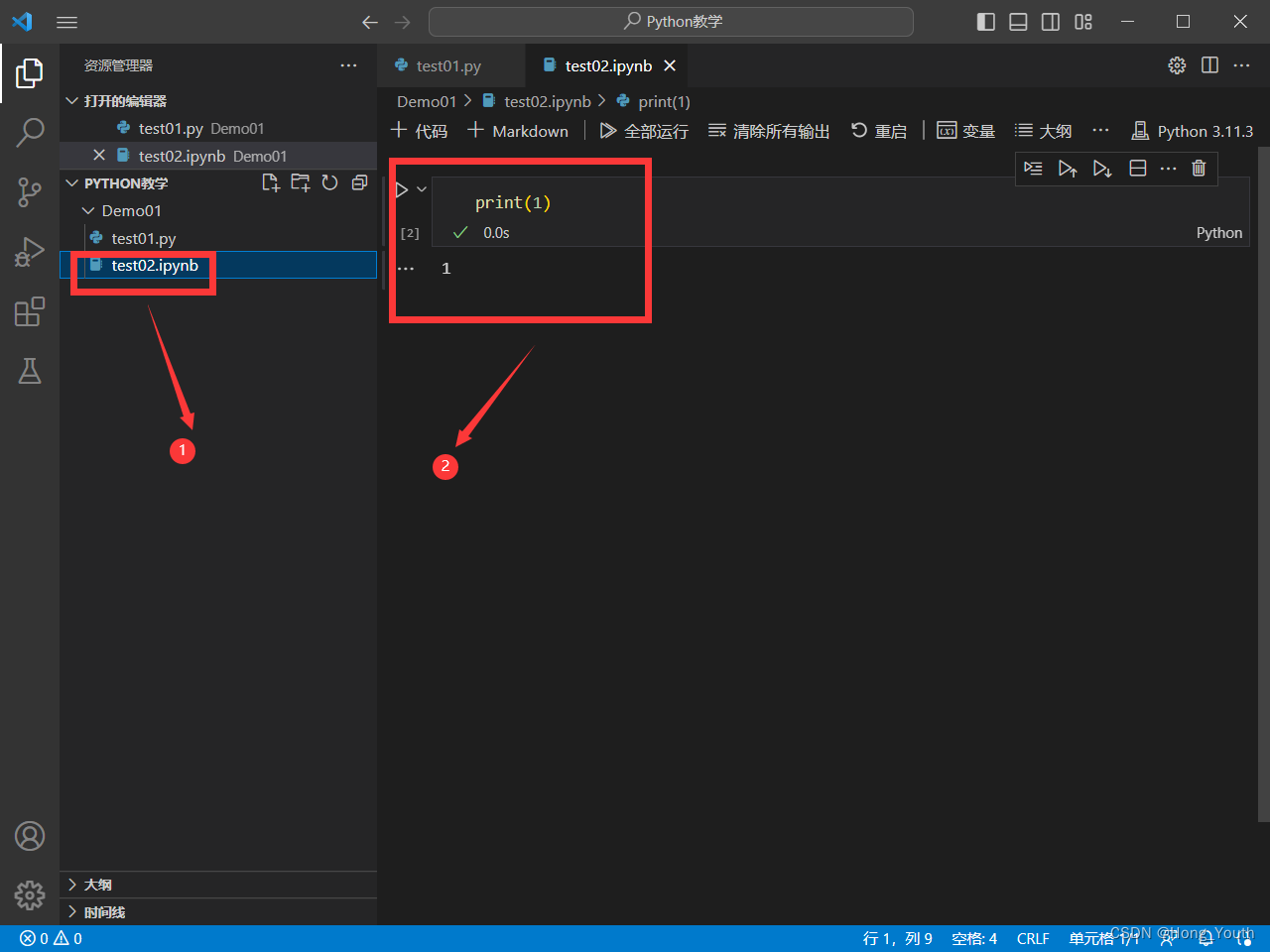 VSCode下载、安装和简单配置